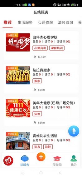 华夏老年网app 截图3