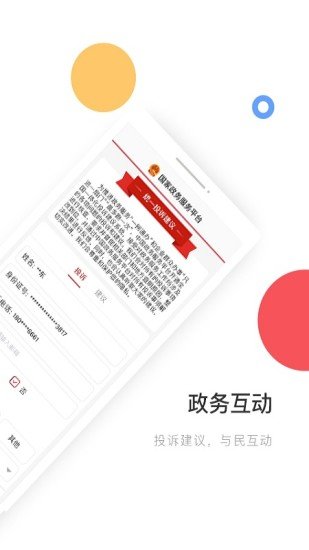 国家政务服务平台 截图3