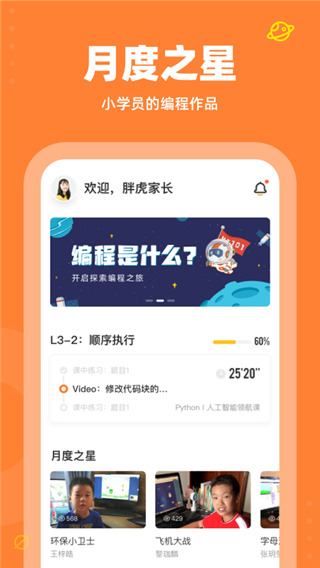 核桃编程app平板版 截图3