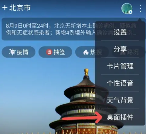 天气通预报 截图8