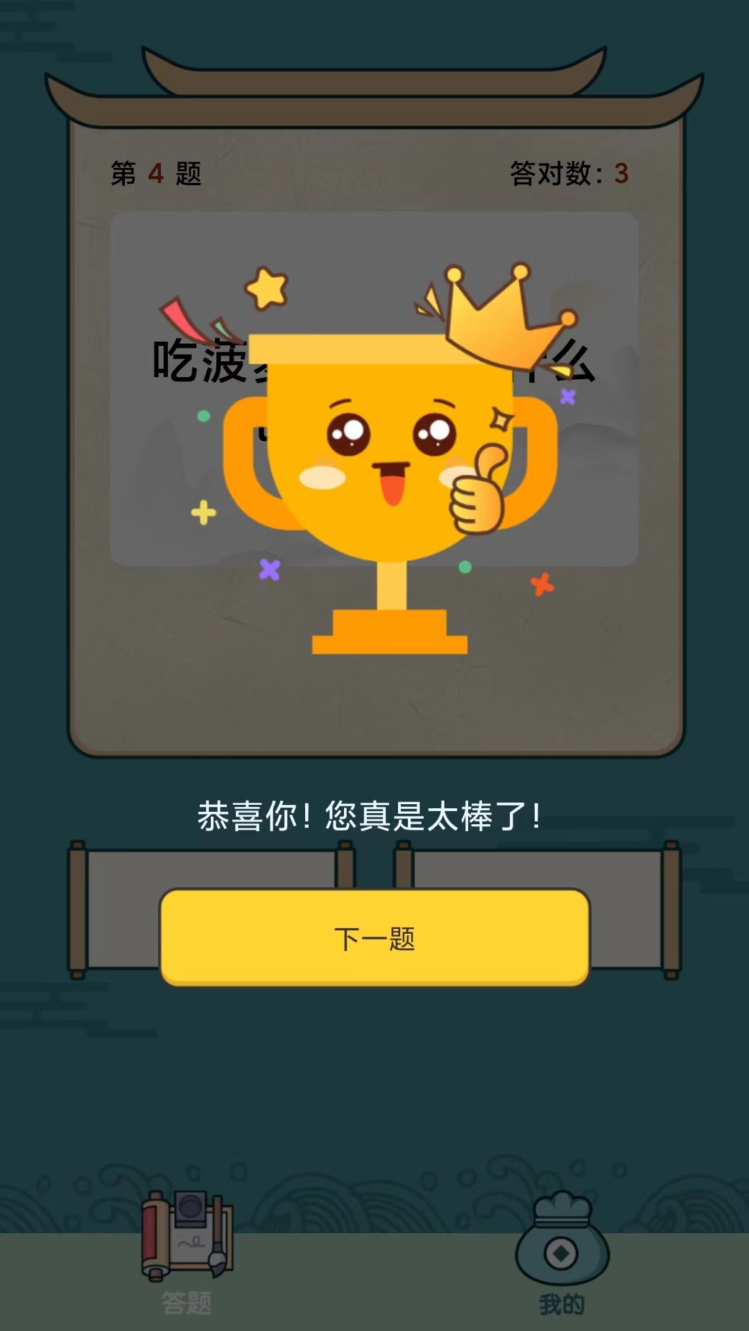 成语答答乐 截图2