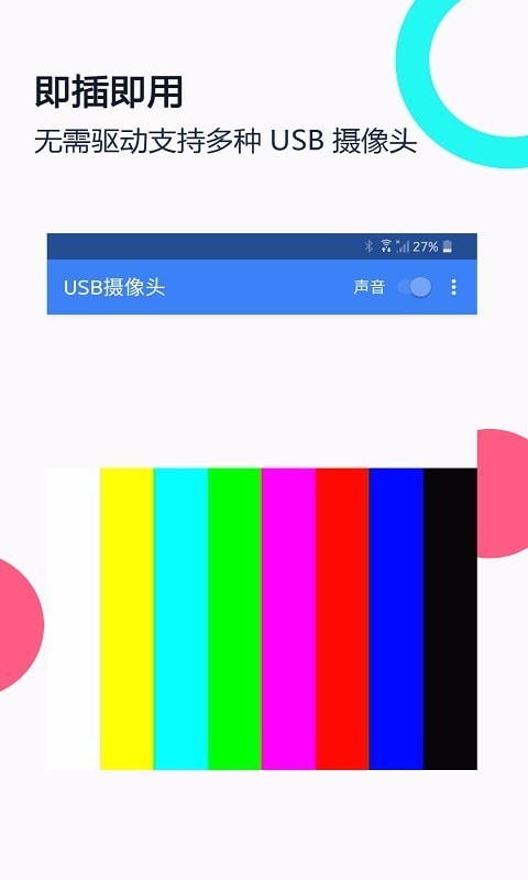 免驱usb摄像头 截图3