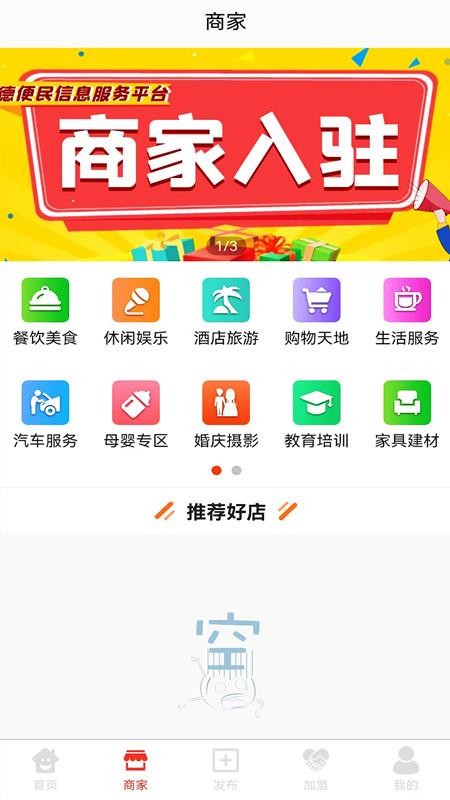 今德便民app v1.0.3 截图2