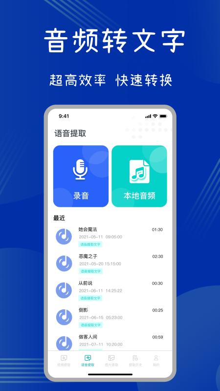 提取图中文字app 截图1