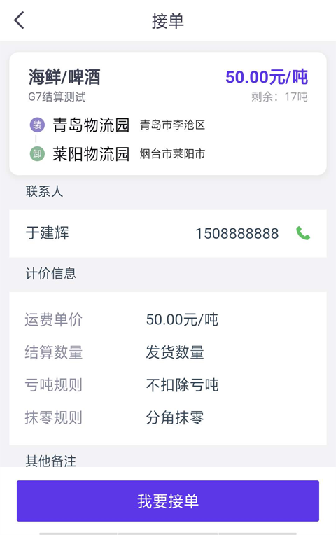 司小宝货运平台app