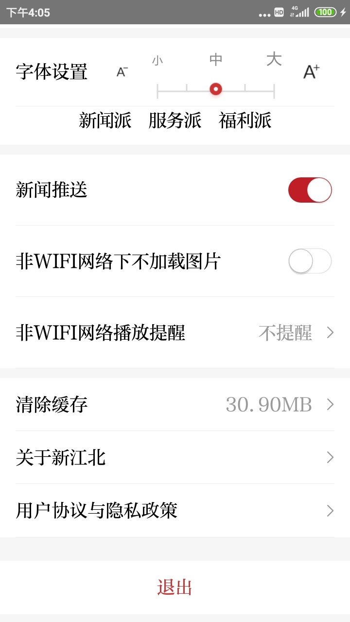 新江北app 截图3