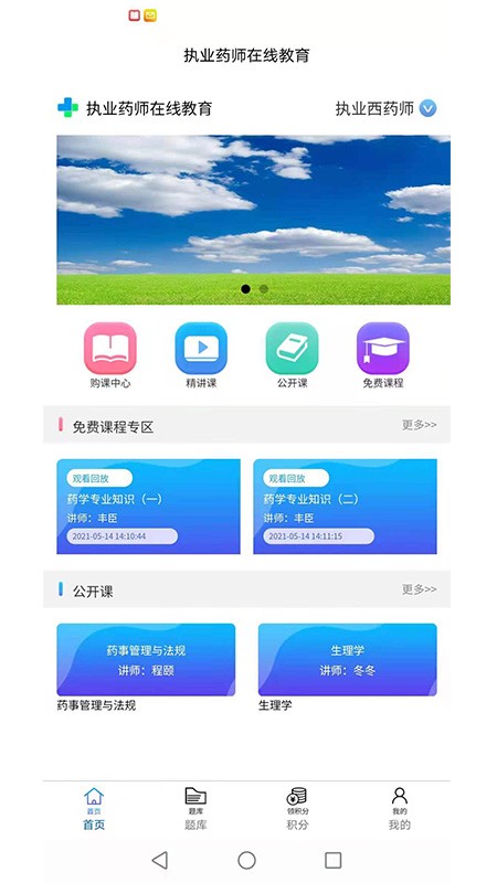 香岩药师APP