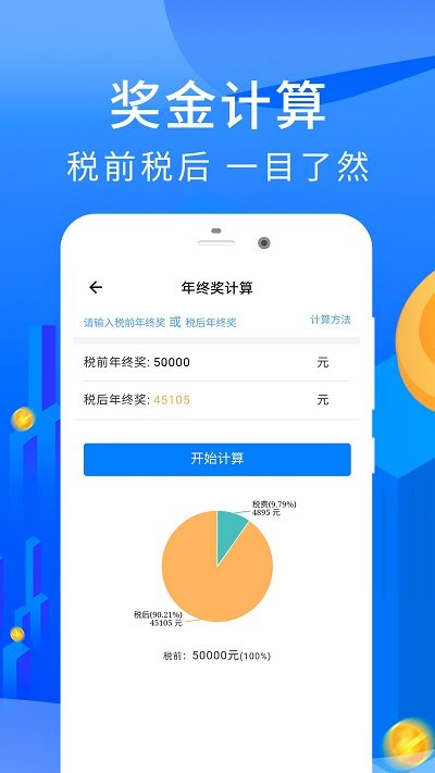 易用房贷计算器最新版v2.4.2  截图3