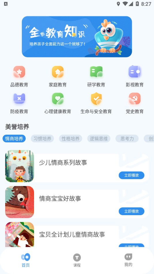 学有教育 截图1