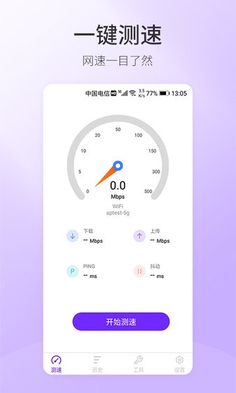 5g手机测速app v1.0.3 截图2