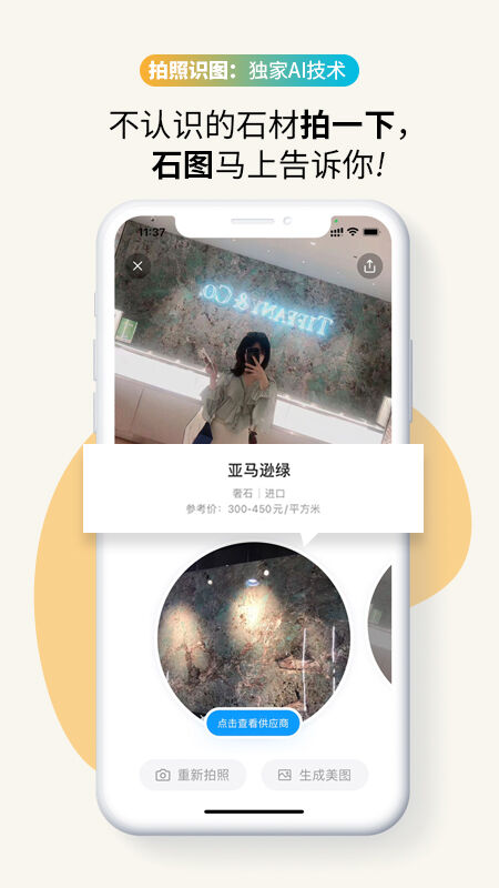 石图APP