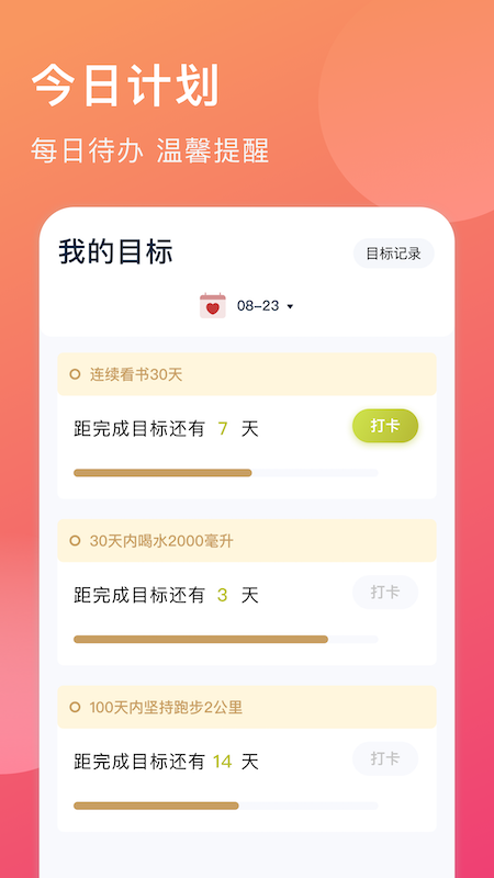 生活助手app