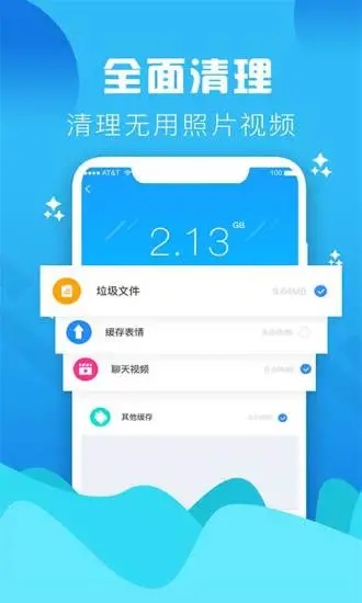 垃圾清理大师 截图3