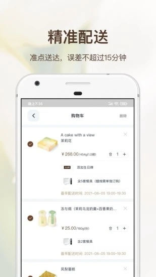 21cake蛋糕订购APP 3.6.0 截图2