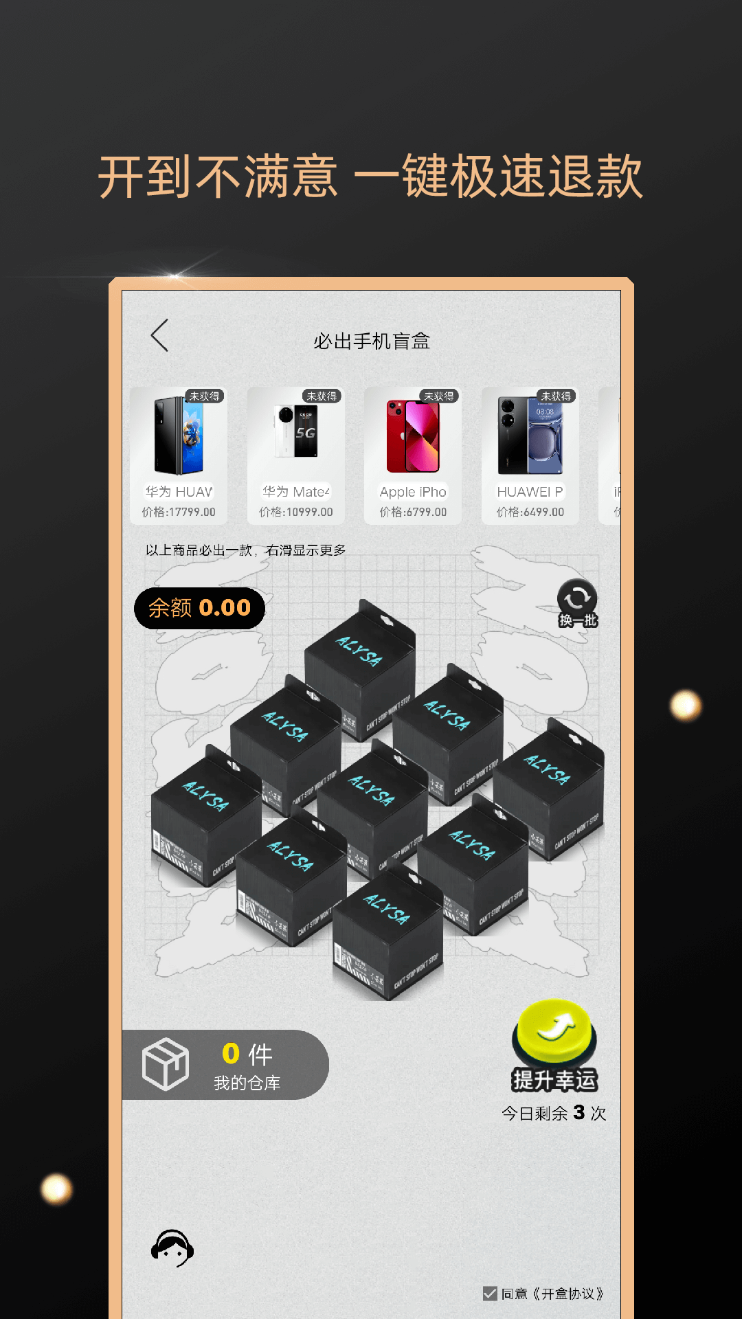 元气盲盒APP 截图1