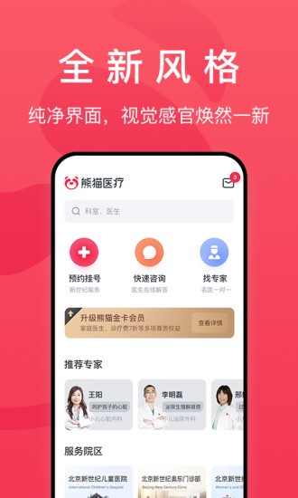 熊猫医疗app v4.4.1 截图3