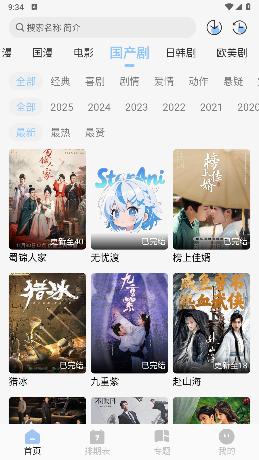 StarAni安卓版 截图1