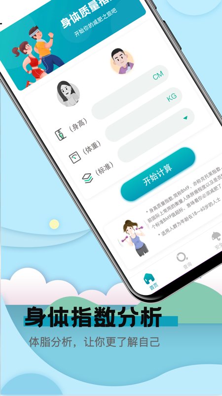 健康计算器app v8.3.1002 截图1