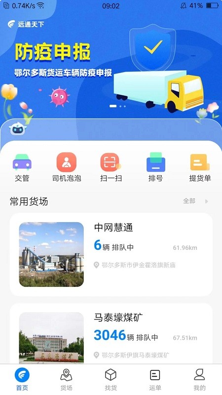 远通天下排队 截图3