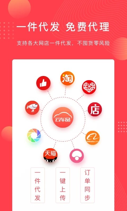 云车品汽车用品app 截图2