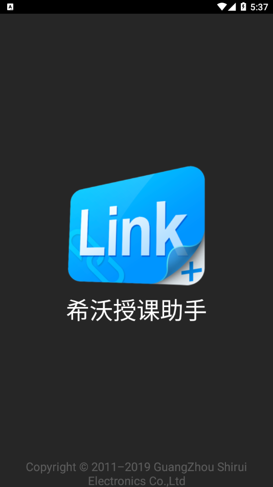 希沃授课助手安卓版 截图1