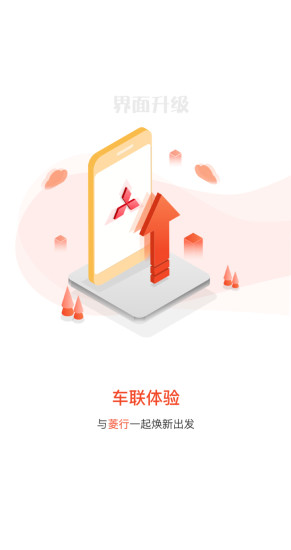 菱行最新版 截图3