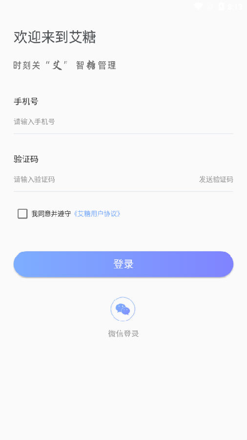 艾糖血糖仪app 1