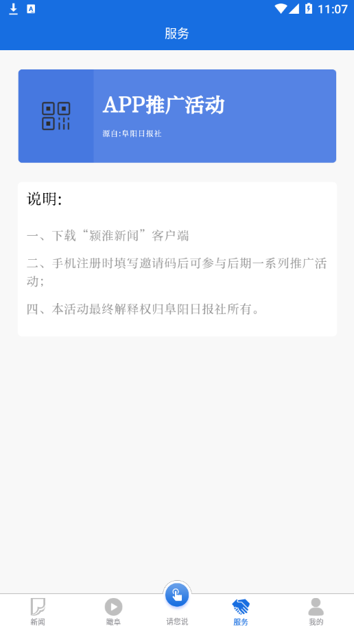 颍淮新闻app