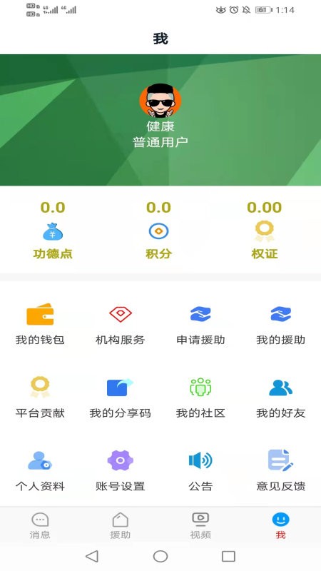 中红援助软件 截图2