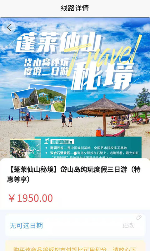 申德旅游app 截图2