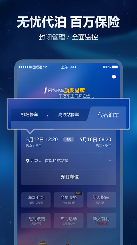 泊安飞停车App最新版 截图3