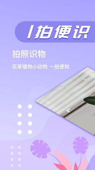 万图拍植物识别 截图3
