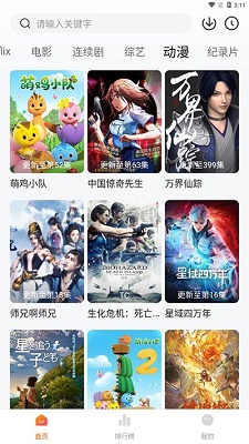 追剧达人无广告版免费 截图3