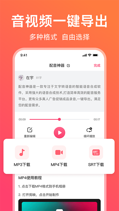 配音神器app 截图2