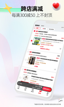 天猫618 截图3