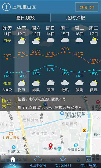 上海知天气 截图1