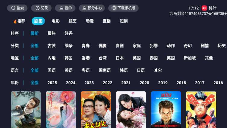 橘汁tv电视版本 截图4