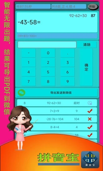 拼音宝app 1.0.8.2 截图2