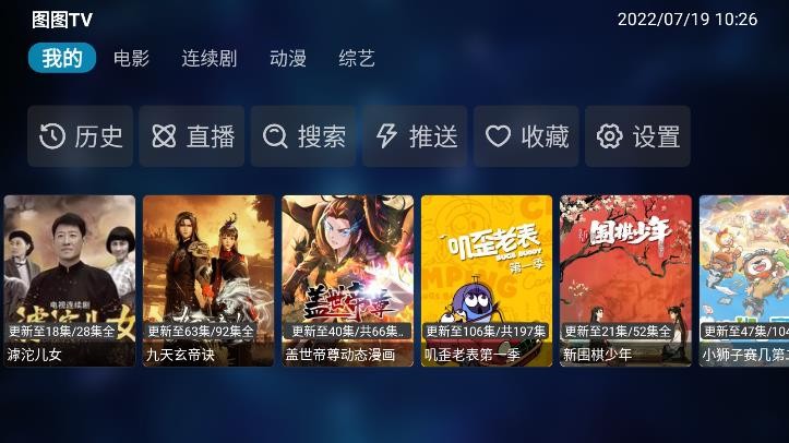 图图TV 截图2