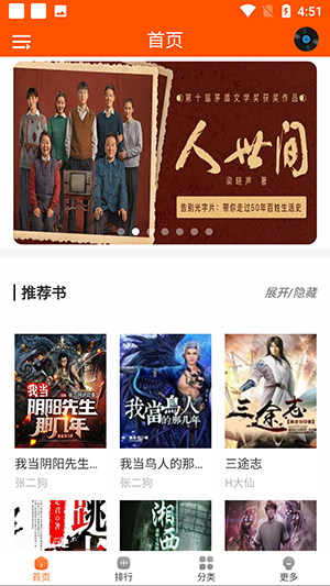柠檬听书去广告免升级 截图2