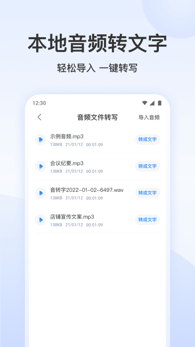 听说语音转文字app v2.1.0 截图2