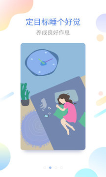 海豚睡眠app 截图3
