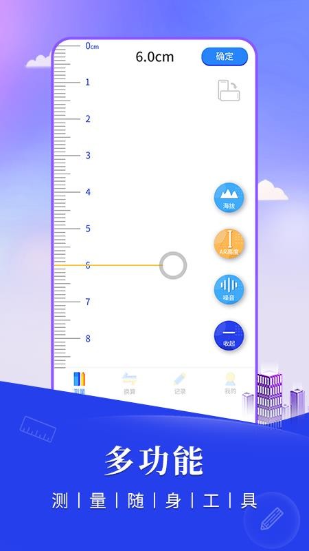 手机测距app最新版 v1.0.1 截图5