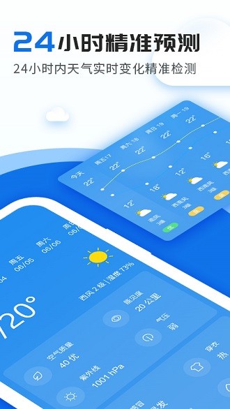 精准实时天气预报app 1.3.4 1