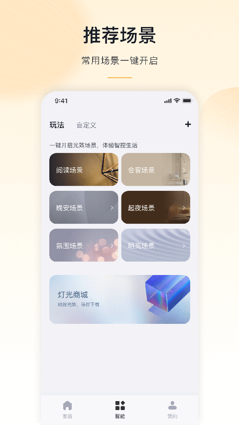 公牛智家app正版 截图3