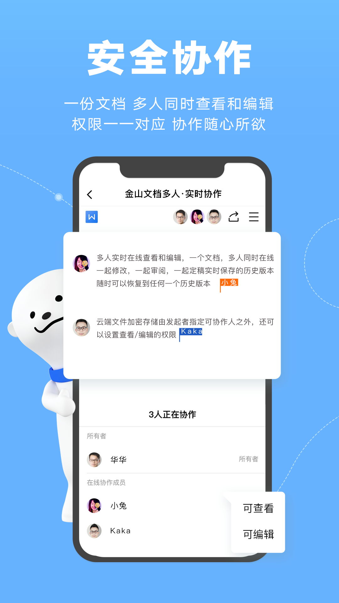 金山文档app 截图1