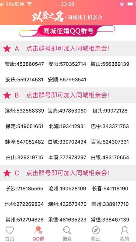 以爱交友 截图3