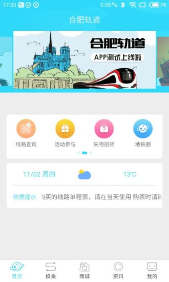 合肥轨道app 截图1