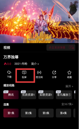 漫猫动漫app免费版 截图2