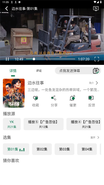 兔米追剧追漫app 截图2